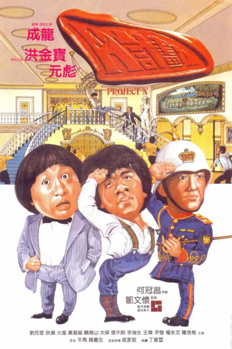 《A计划1983》全集高清完整版在线观看与剧情解析