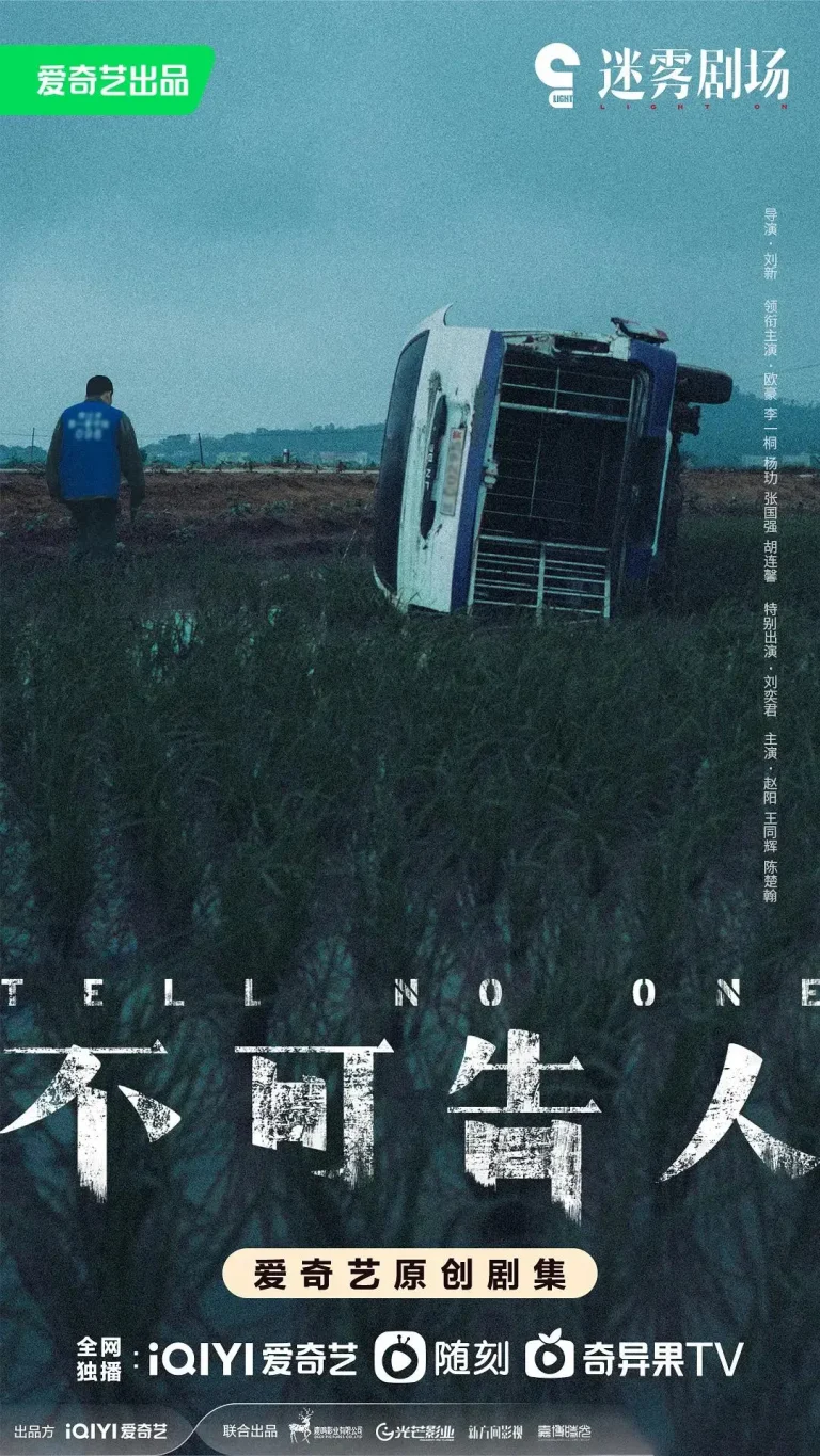 《不可告人》全集高清完整版在线观看与剧情解析