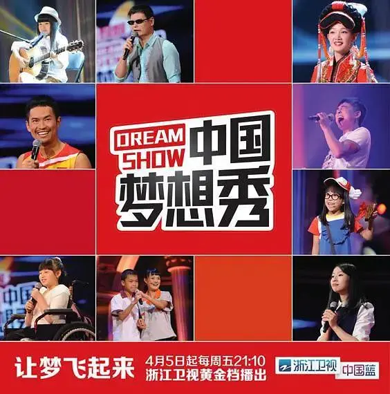 中国梦想秀第十季