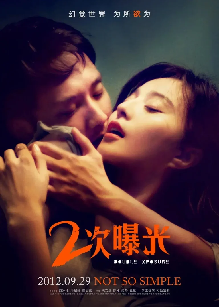 《二次曝光2012》全集高清完整版在线观看与剧情解析