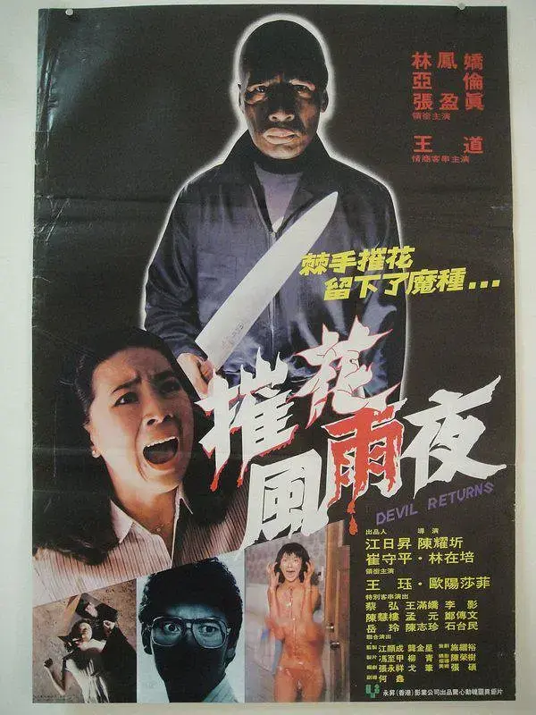 《凶劫1982[电影解说]》全集高清完整版在线观看与剧情解析