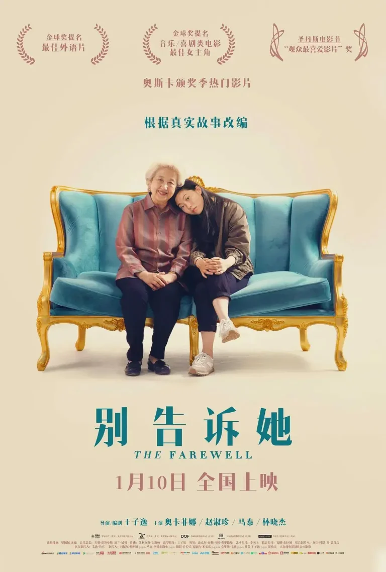 《别告诉她》全集高清完整版在线观看与剧情解析