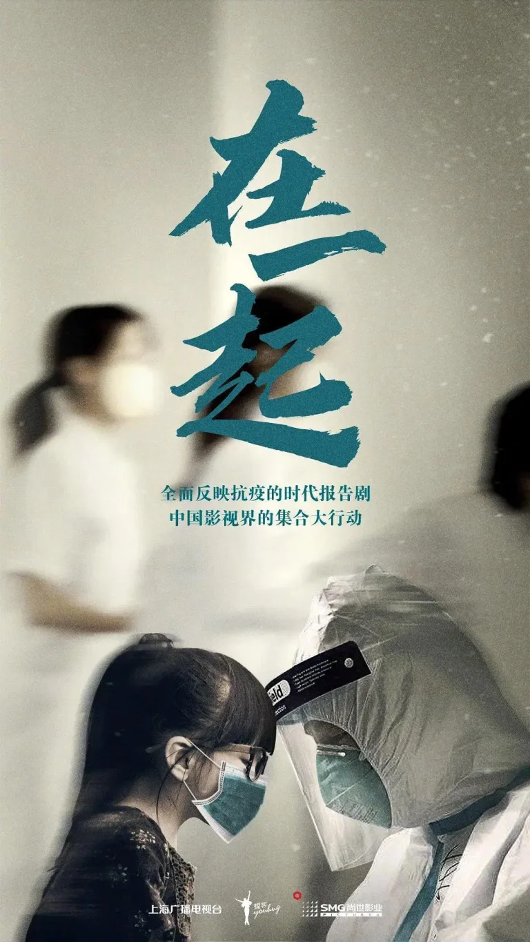 《在一起2020》全集高清完整版在线观看与剧情解析