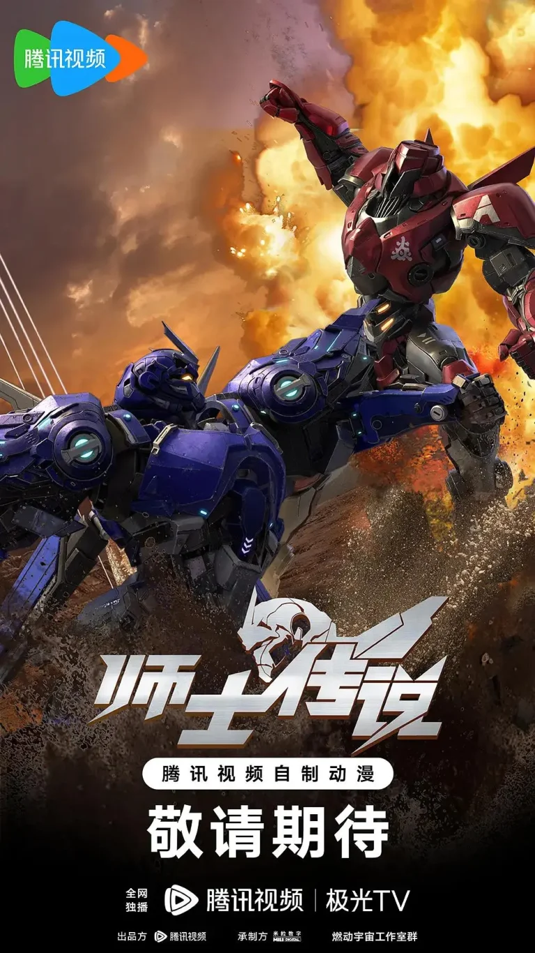 《师士传说》全集高清完整版在线观看与剧情解析