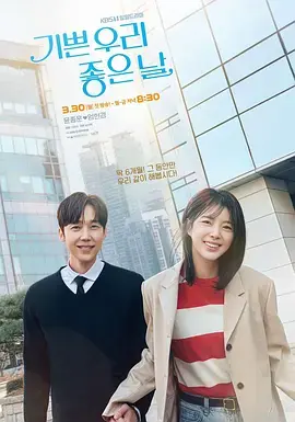 我们愉快的好日子