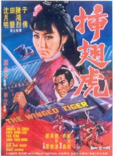 《插翅虎[电影解说]》全集高清完整版在线观看与剧情解析