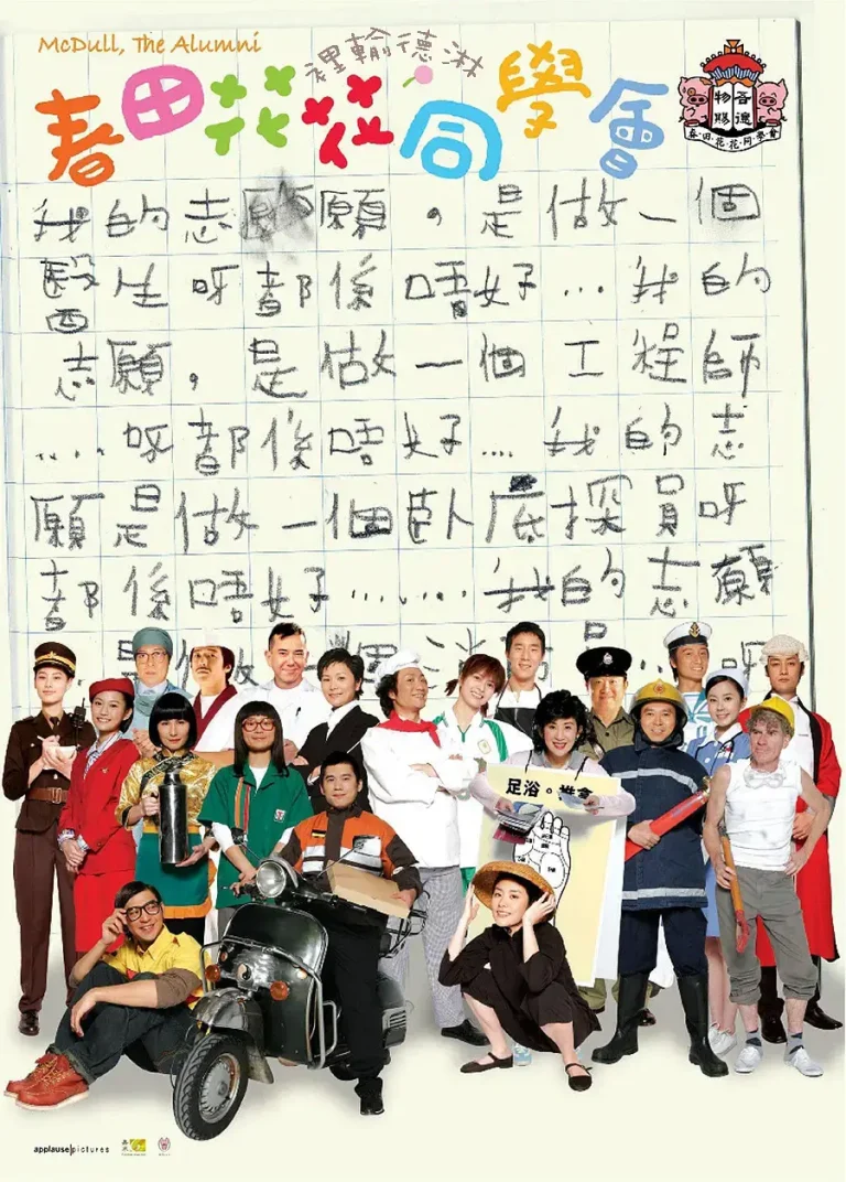 《春田花花同学会》全集高清完整版在线观看与剧情解析
