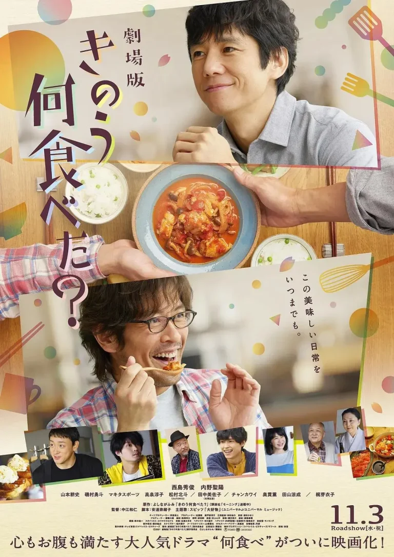 《昨日的美食 电影版》全集高清完整版在线观看与剧情解析