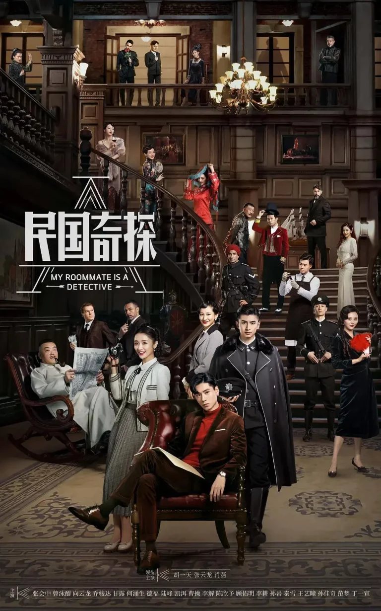 《民国奇探》全集高清完整版在线观看与剧情解析