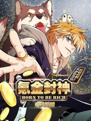 《氪金封神动态漫》全集高清完整版在线观看与剧情解析