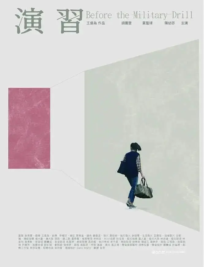 《演习》全集高清完整版在线观看与剧情解析