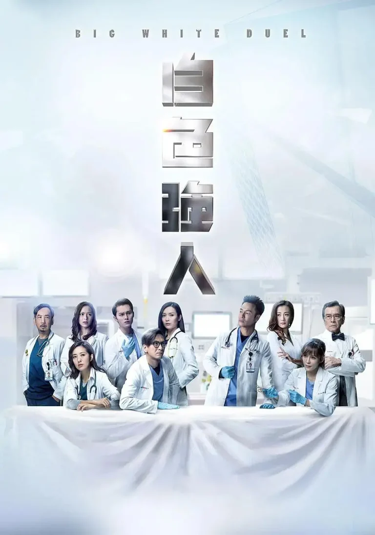 《白色强人2019国语》全集高清完整版在线观看与剧情解析