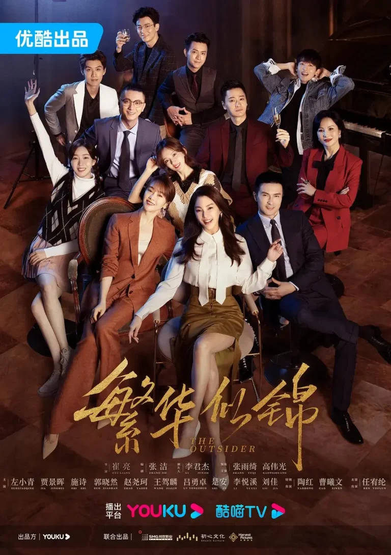 《繁华似锦》全集高清完整版在线观看与剧情解析