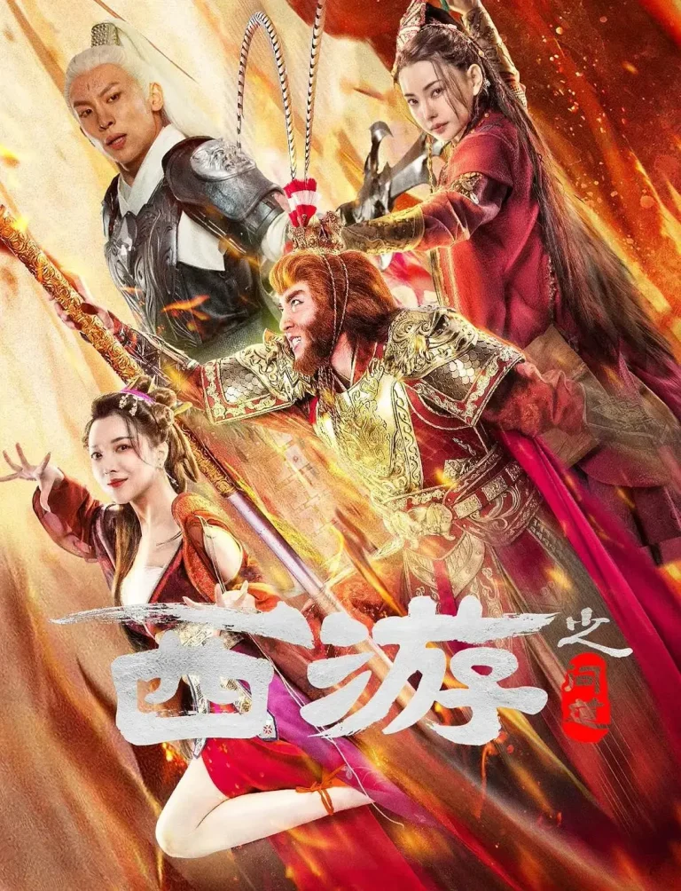 《西游之问道》全集高清完整版在线观看与剧情解析