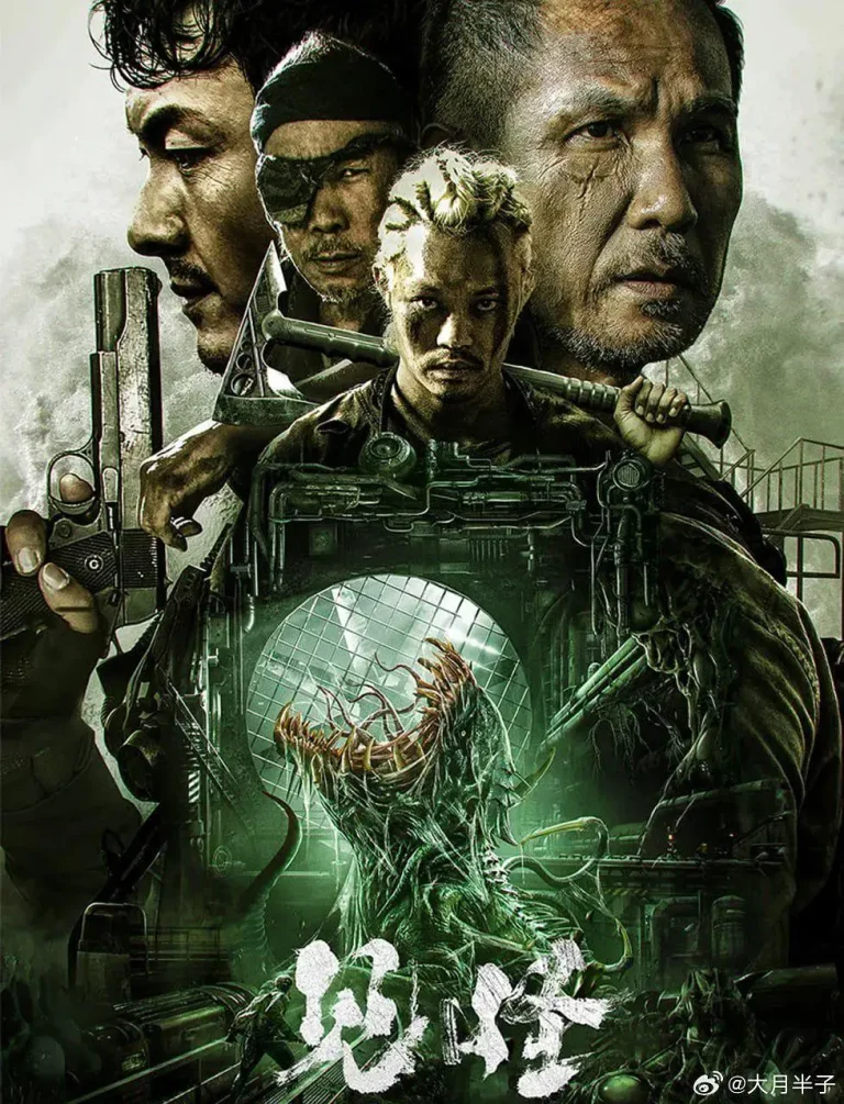 《见怪》全集高清完整版在线观看与剧情解析