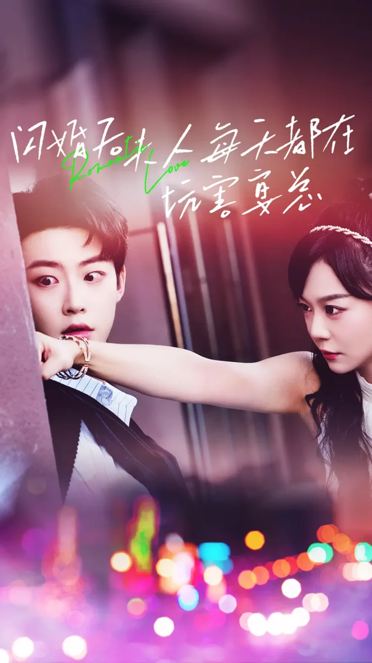 《闪婚后夫人每天都在坑害宴总》全集高清完整版在线观看与剧情解析