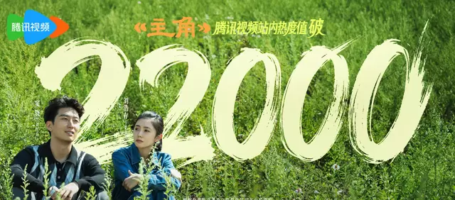 《主角》登顶剧集热度榜首，《低智商犯罪》位列第二 情报图