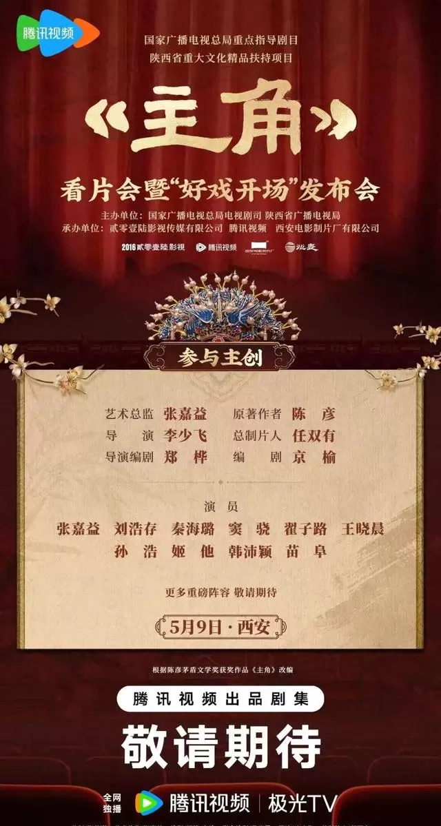 《主角》5月10日登陆CCTV-1，张嘉益刘浩存秦海璐演绎秦腔名伶四十年沉浮 相关图片
