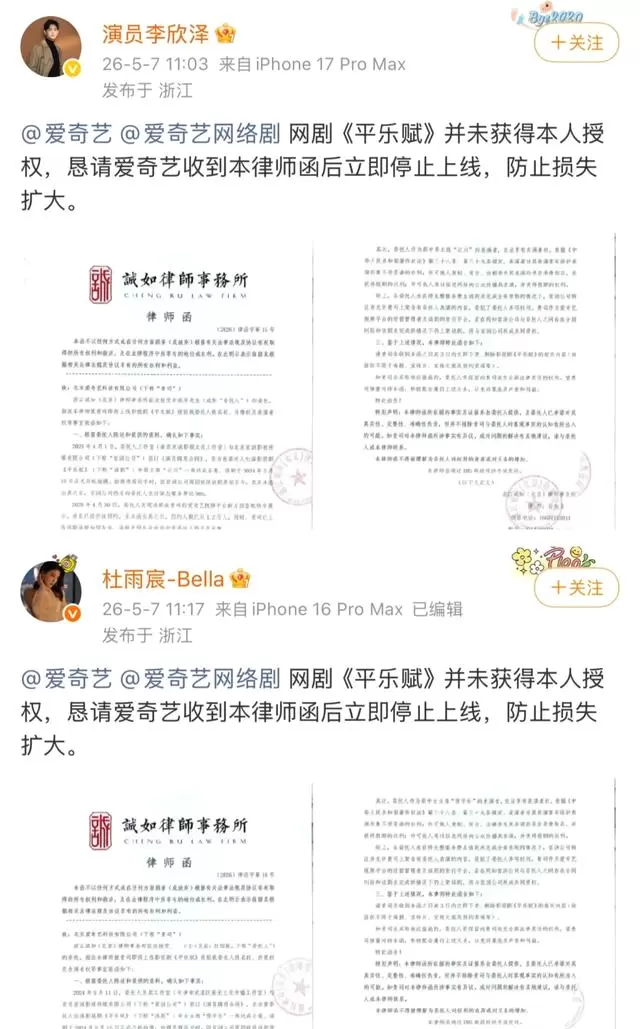 《平乐赋》上线两小时后紧急下架，李欣泽杜雨宸发律师函维权 细节速览