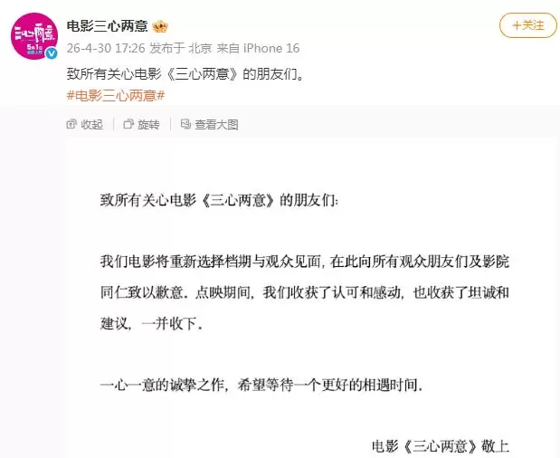 《三心两意》《森中有林》《千金不换》集体撤出五一档 细节速览