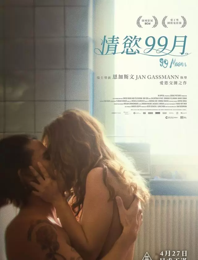 电影《99个月亮》以月亮意象解构亲密关系周期 细节速览