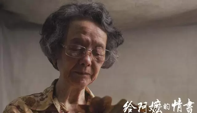 《给阿嬷的情书》以侨批为线还原潮汕守望史 细节速览