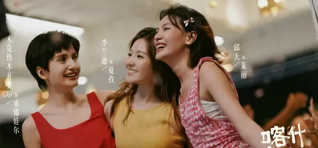 《喀什恋歌》5月8日收官 李兰迪郭俊辰演绎喀什古城青年成长线 情报图