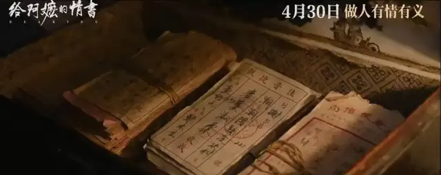 《给阿嬷的情书》票房破9000万，潮汕方言电影成五一档黑马 情报图