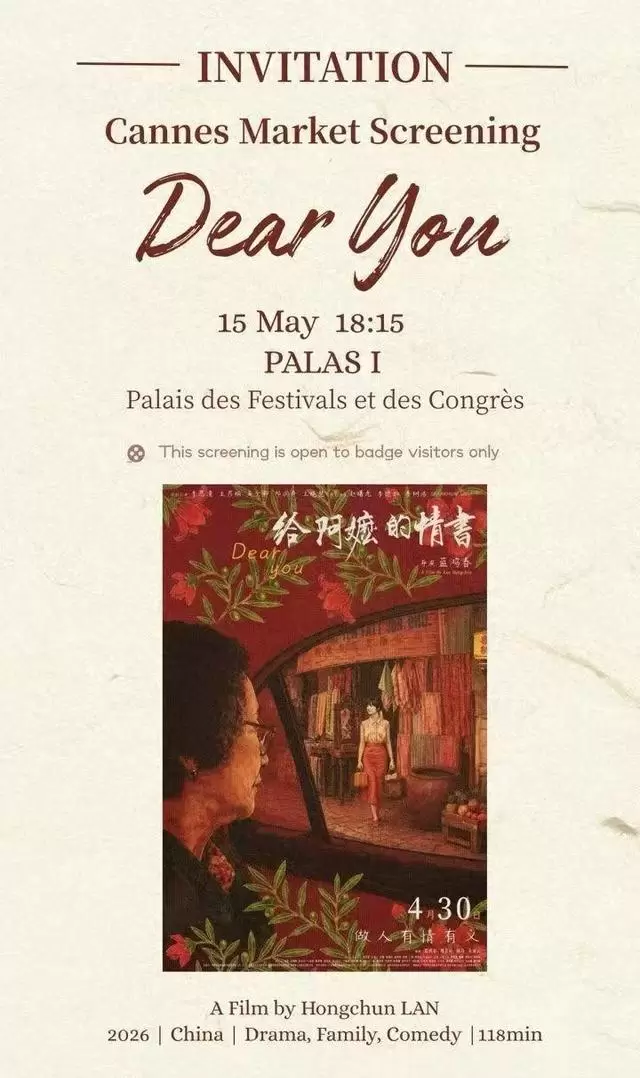 《给阿嬷的情书》5月15日登陆戛纳市场展映 相关图片