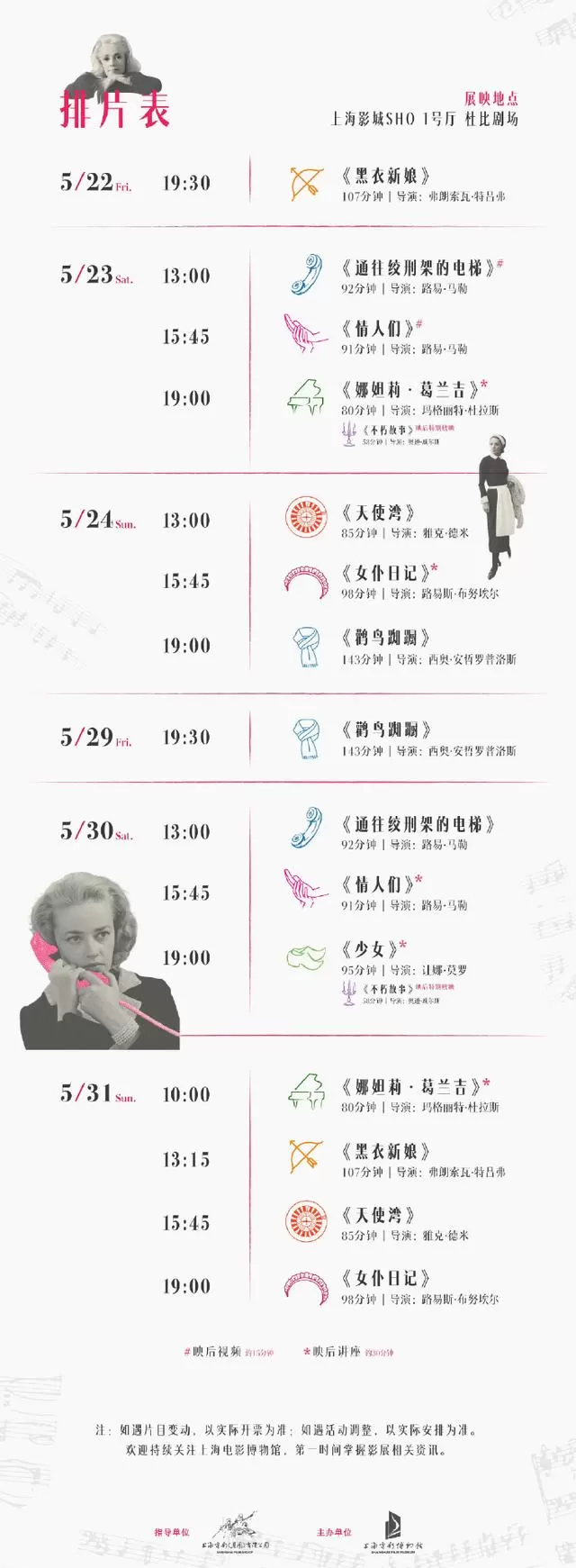 “复调让娜·莫罗”法国影展5月22日上海影城SHO开幕 细节速览